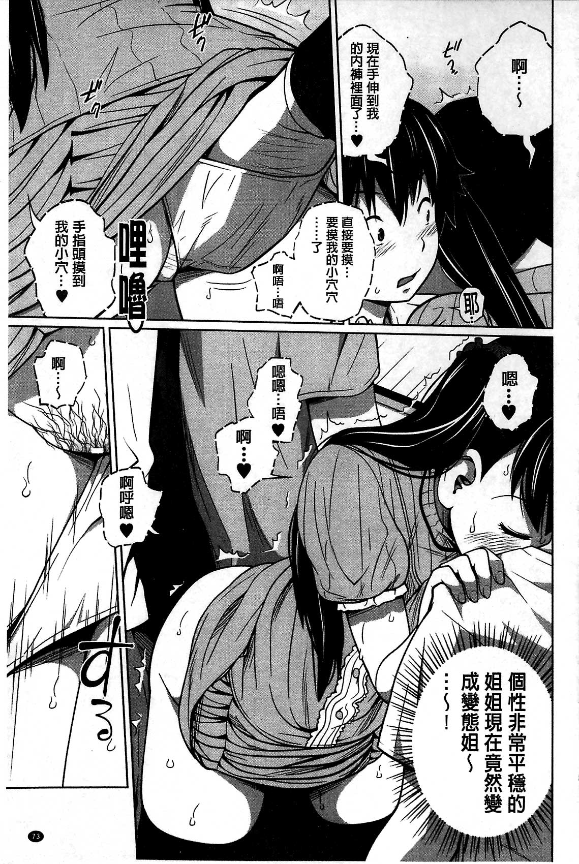 [Tsubaki Jushirou] Daily Sisters [Chinese] page 73 full