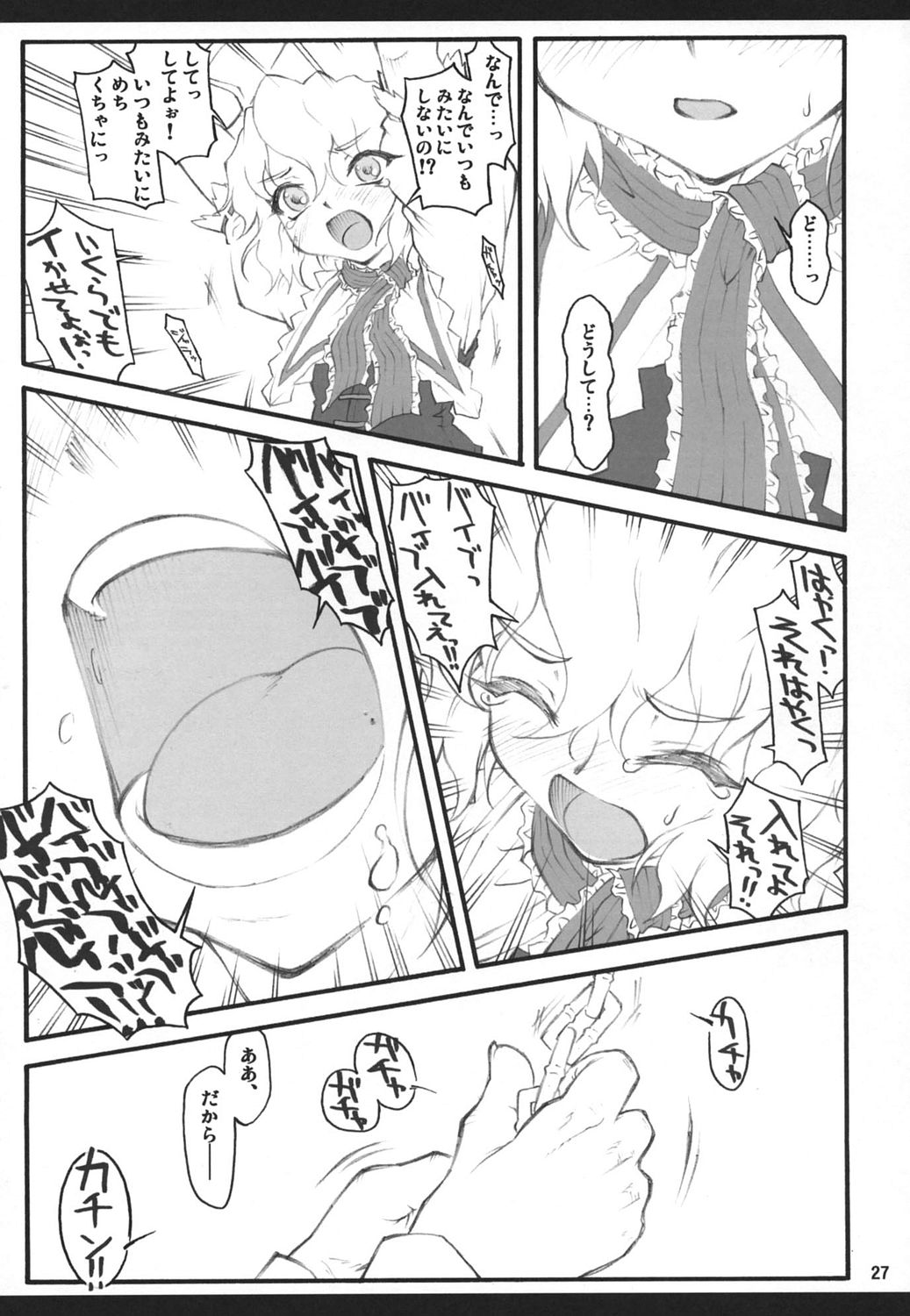 (Reitaisai 4) [CHIRIAKUTA (Yaburebouki Akuta)] Alice ~Touhou Shoujo Saiin~ (Touhou Project) page 26 full