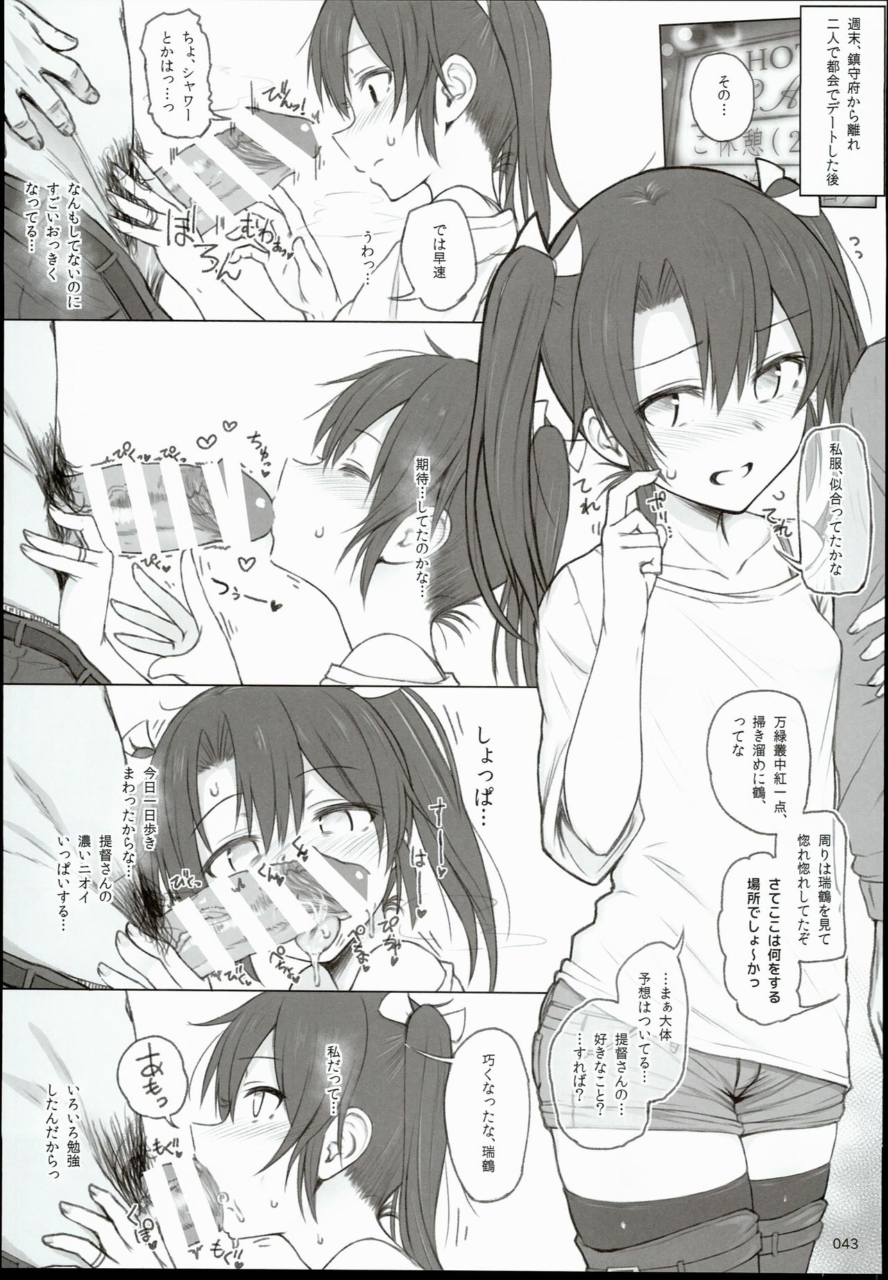 (C90) [HAMMER_HEAD (Makabe Gorou)] 2014~2015 HAMMER_HEAD Soushuubon +  Kaijou Genteibon Shuroku (2013~2015) (Various) page 43 full