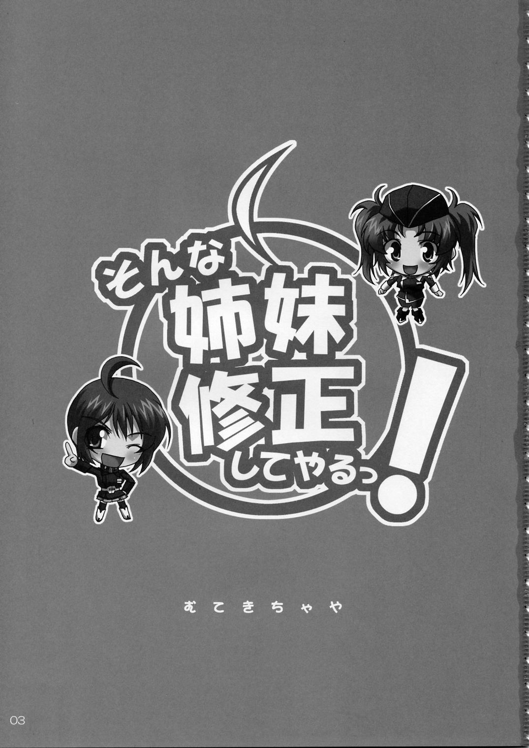 [Muteki Chaya (Nippori)] Sonna Shimai Shuusei Shiteyaru! (Gundam Seed Destiny) page 2 full