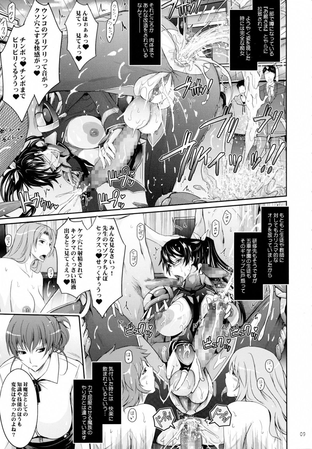 (C89) [Garyuh-Chitai (TANA)] Taimanin Hasuma Reiko Gokuraku no Arena (Taimanin Asagi Kessen Arena) page 9 full