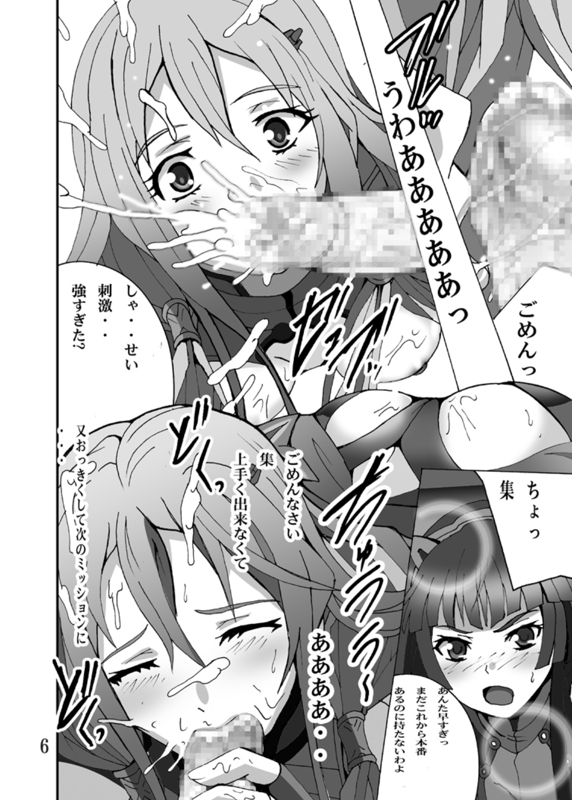 (C81) [Shioya (Shioya Maico)] tawamure ~Play~ (Guilty Crown) page 5 full