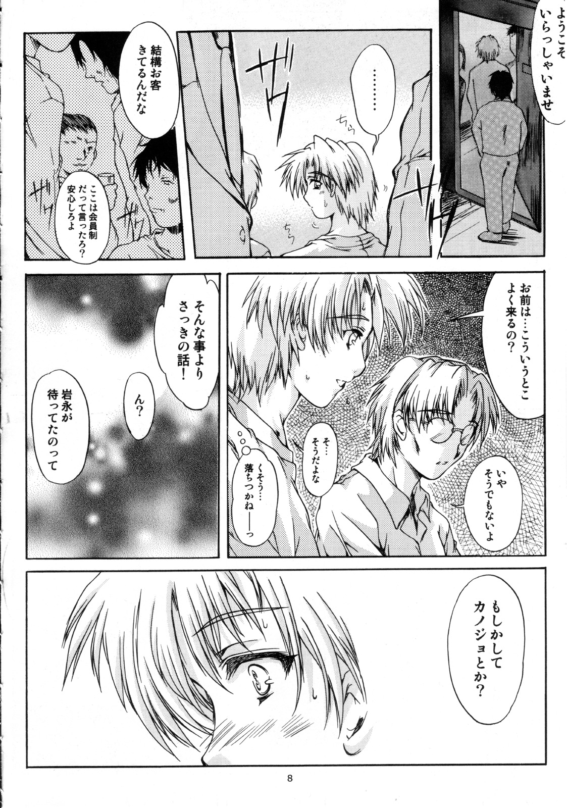 [HIGH RISK REVOLUTION] Shiori Vol.12 Haitoku no Cinderella (Tokimeki Memorial) page 9 full