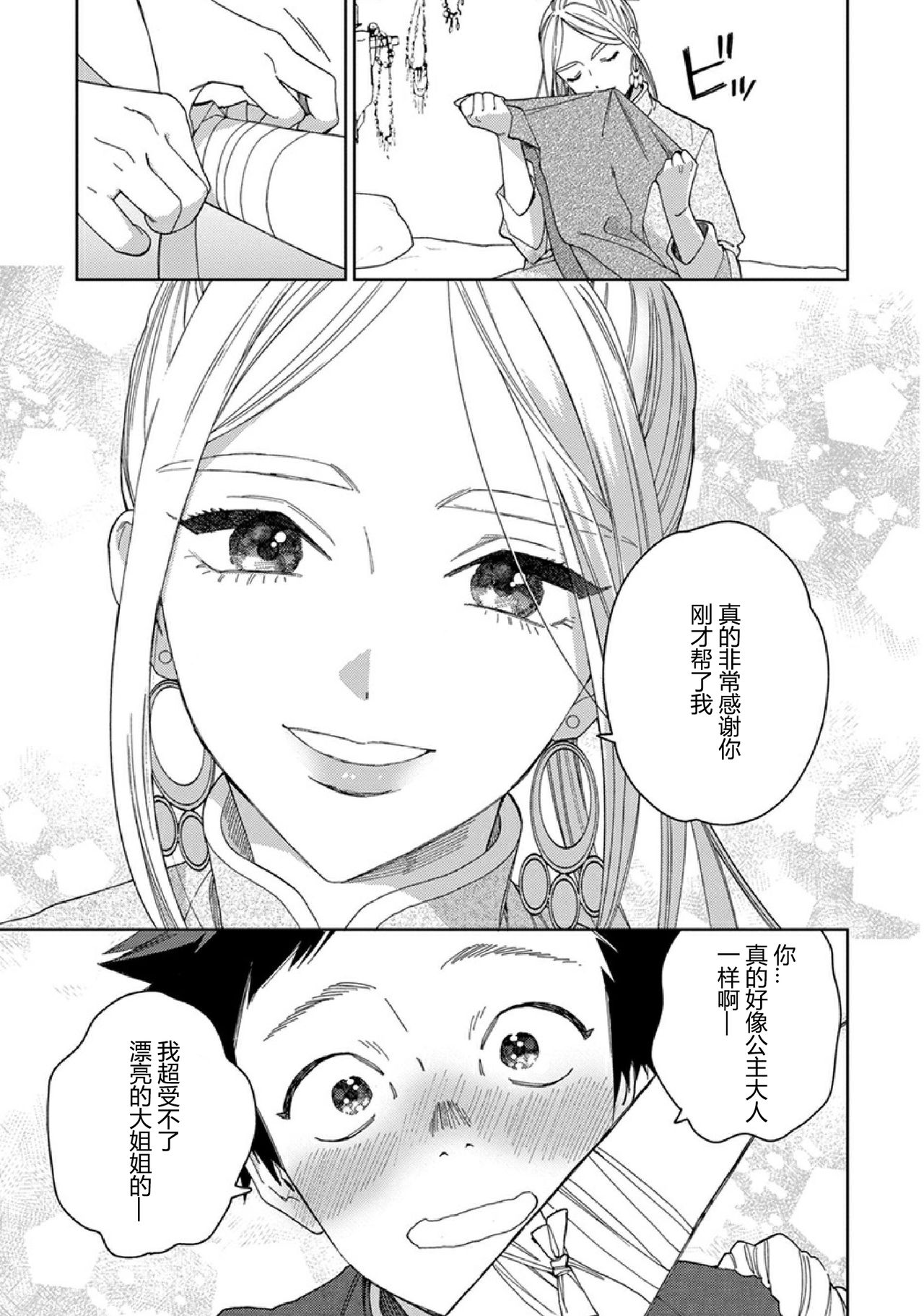 [Tamekou] Lala no Kekkon 3 - Lala's Married Life. 菈菈的婚礼3 [Chinese][黑暗月光石][Ongoing] page 14 full