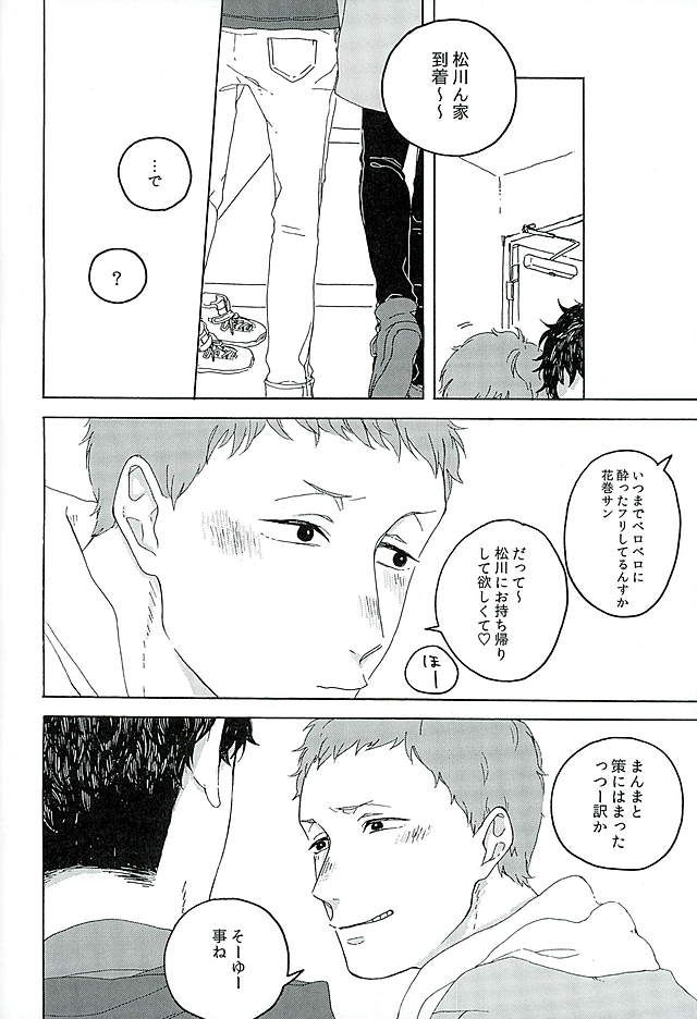 [headache] サンシャイン (Haikyu!!) page 5 full