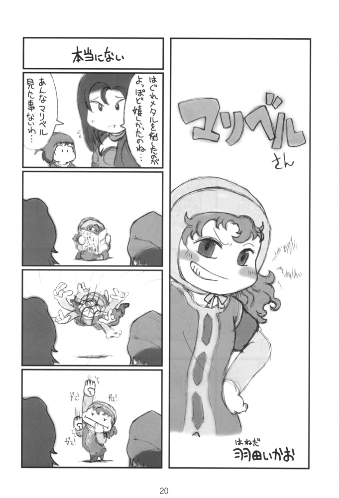 [GADGET (A-10)] Maribel 14-sai Kibou (Dragon Quest) page 19 full