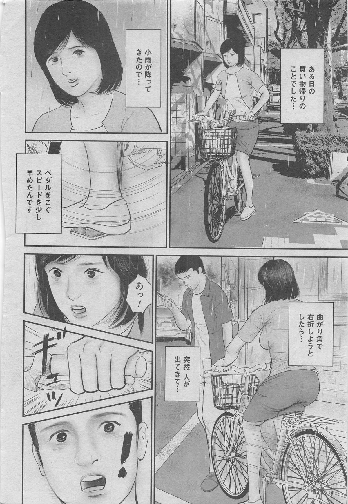 Hontou ni Atta Midara na Hanashi 2012-11 [Incomplete] page 4 full