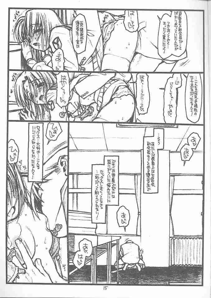 (C58) [Bolze (rit.)] Destruction Girl (Shizuku) page 14 full