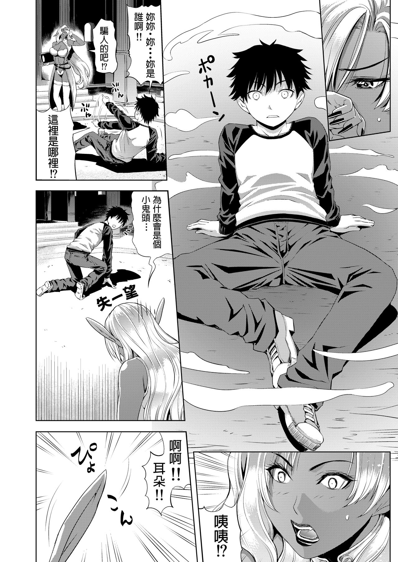 [Chrono Mail (Tokie Hirohito)] Maou Taiji no Mae ni Yaru Koto ga Aru [Chinese] [Digital] page 6 full