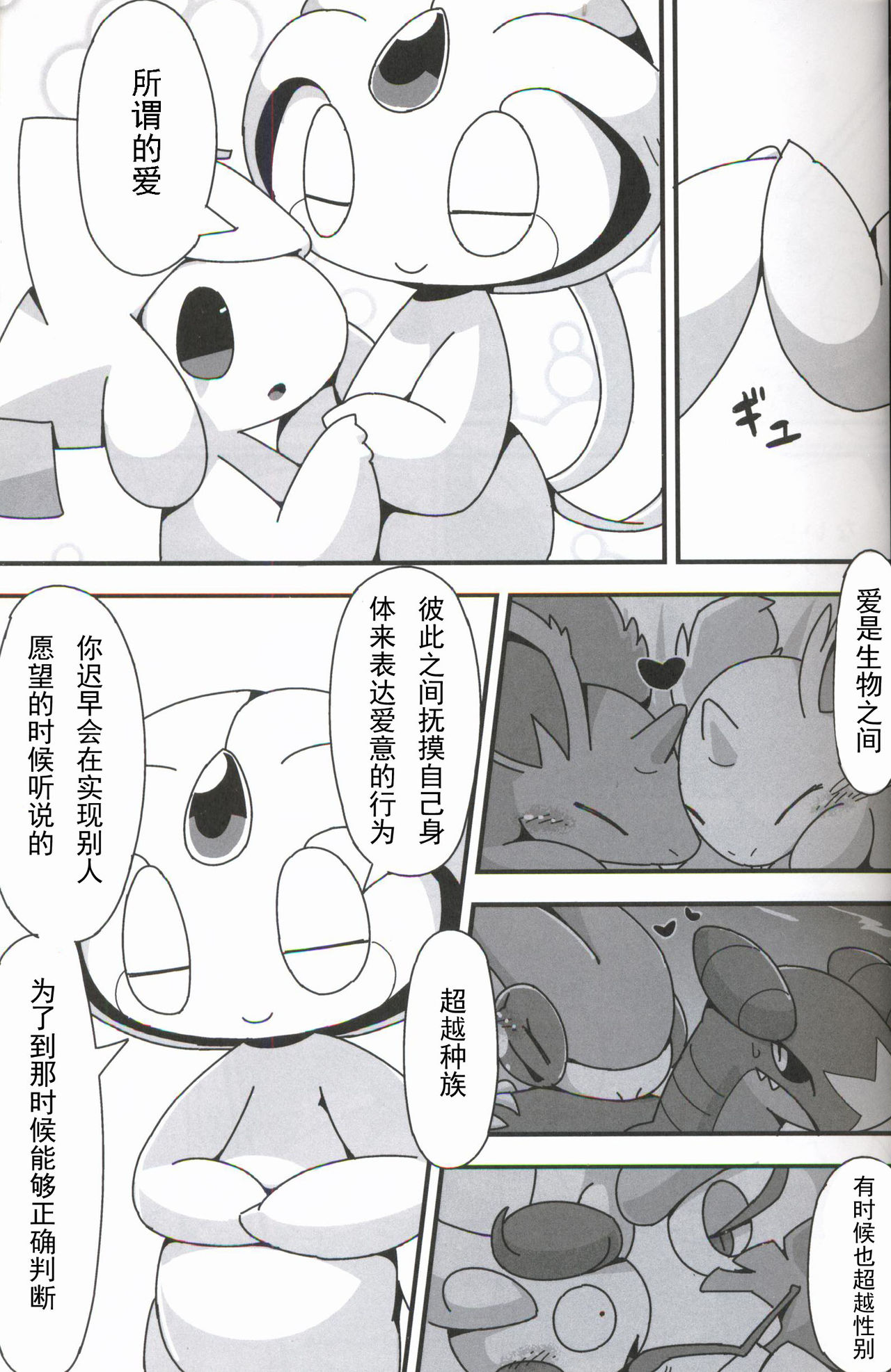 (Kemoket 6) [Cre no Monookiba (Cre)] Nemuri Hoshi (Pokémon) [Chinese] [虾皮汉化组] page 13 full