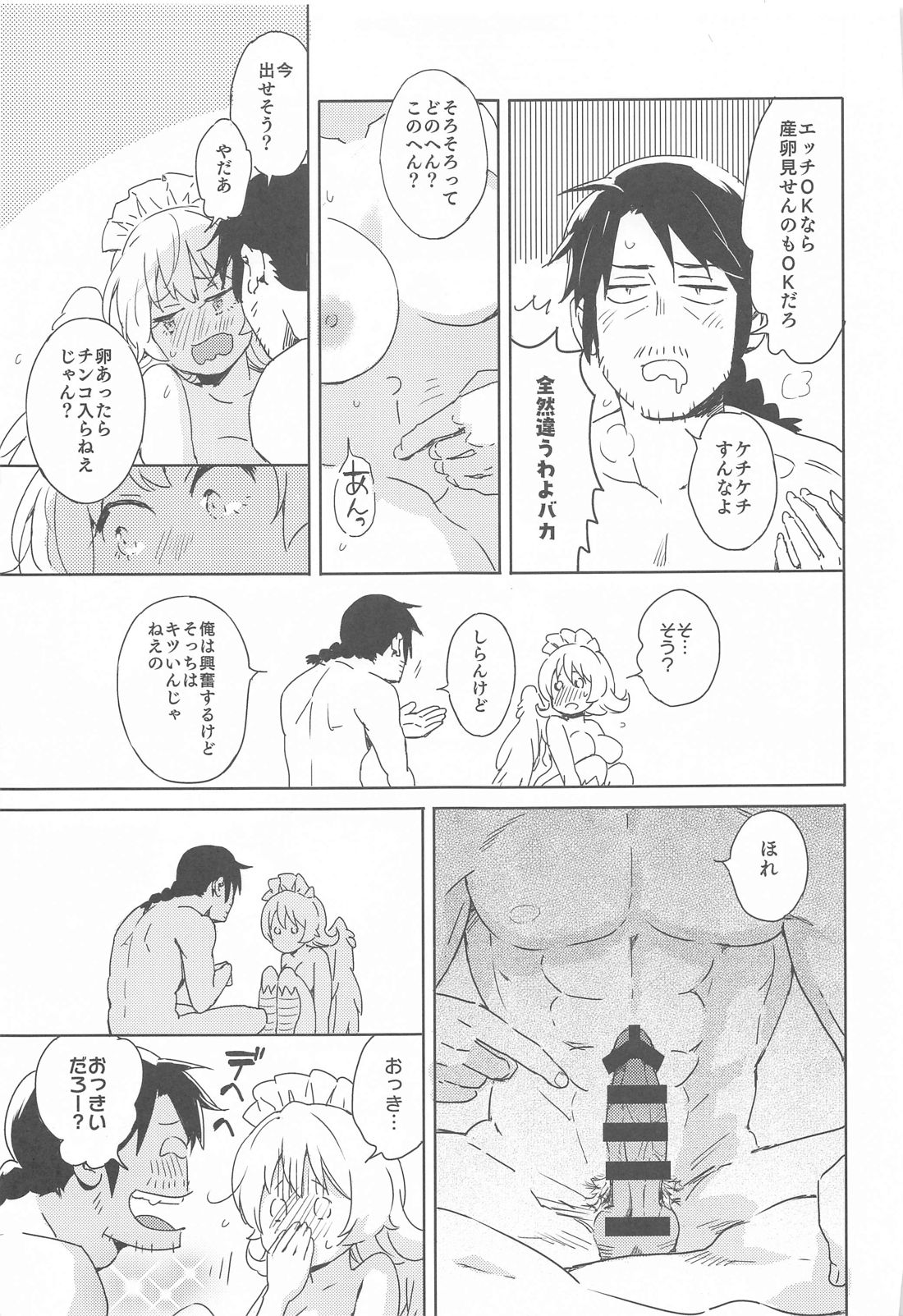 (COMIC1☆17) [Aidafoo] Meidri-chan to Ecchi Suru made wa Shinenai (Ishuzoku Reviewers) page 24 full