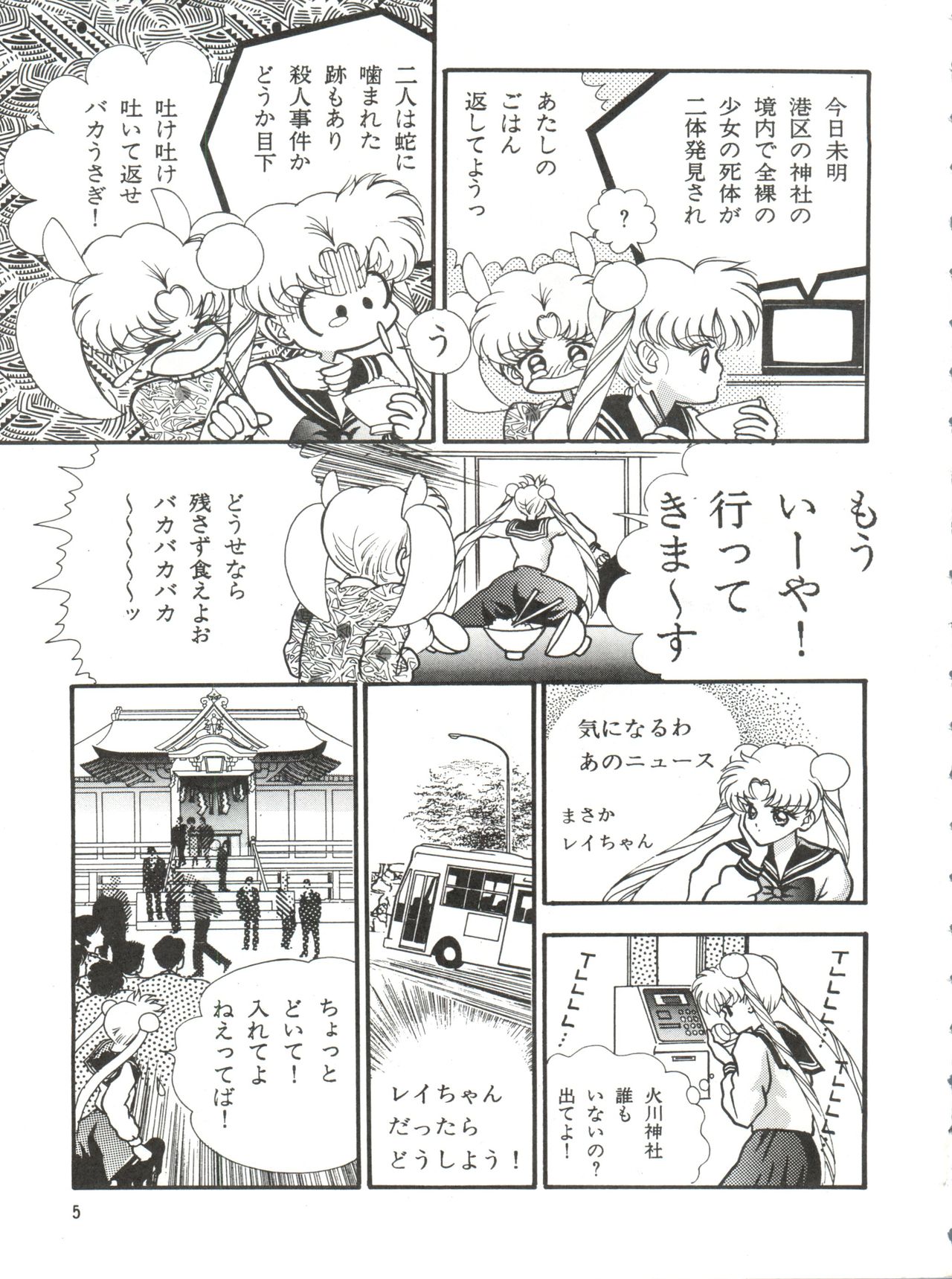 [Orihimeya (Cashue)] Aoi no Mercury (Bishoujo Senshi Sailor Moon) page 6 full