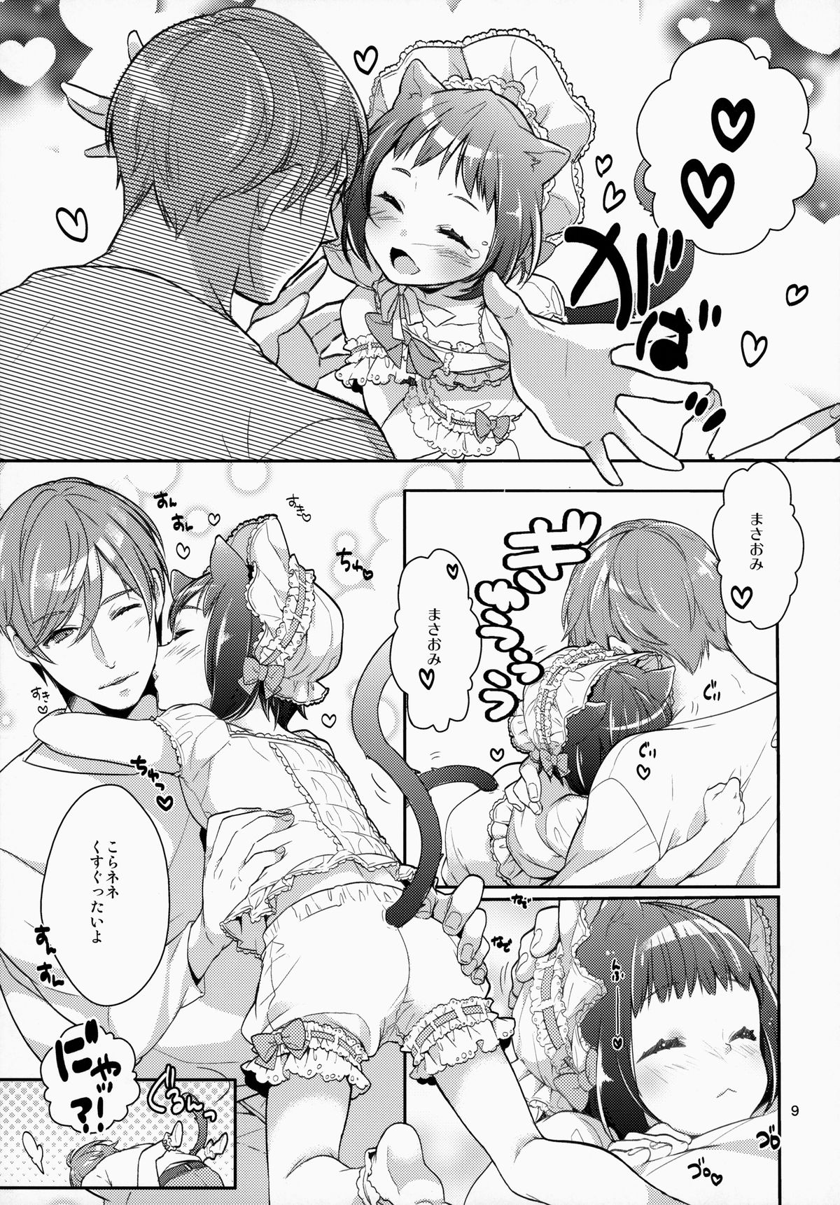 (COMIC1☆7) [99mg (Kokonoe)] p.e.t page 8 full