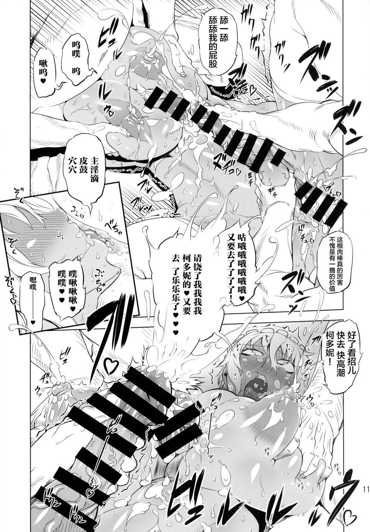 [Yuugengaisha Mach Spin (Drill Jill)] Kotoni-san-tachi to ○○ Shita Koto wa Wasurenai!!!! [Chinese] [不咕鸟汉化组] [Digital] page 9 full