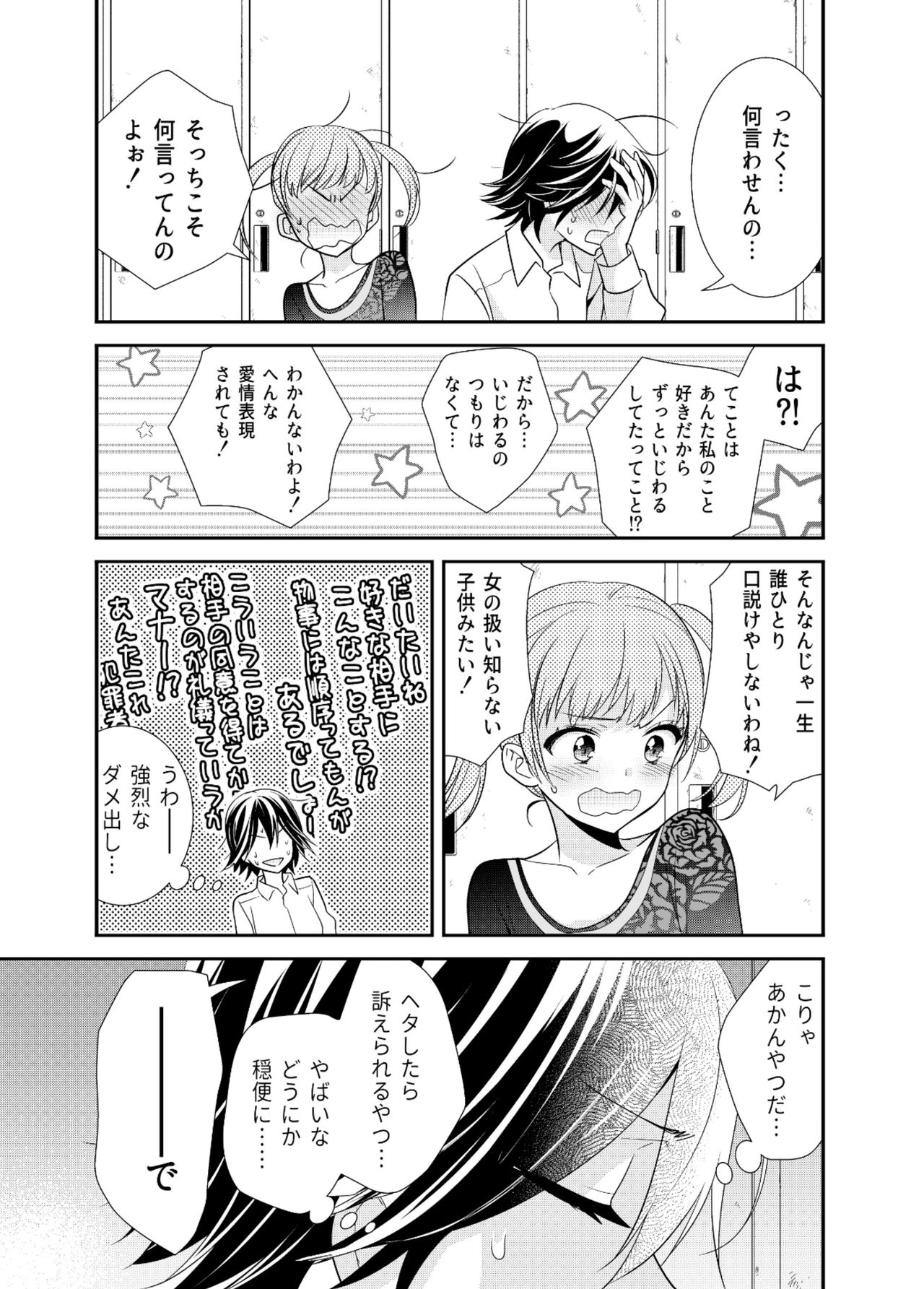 [Sweet Pea, COCOA BREAK (Ooshima Tomo, Ooshima Towa)] Joshi Kouishitsu Kikai Taisou-bu [Digital] page 23 full