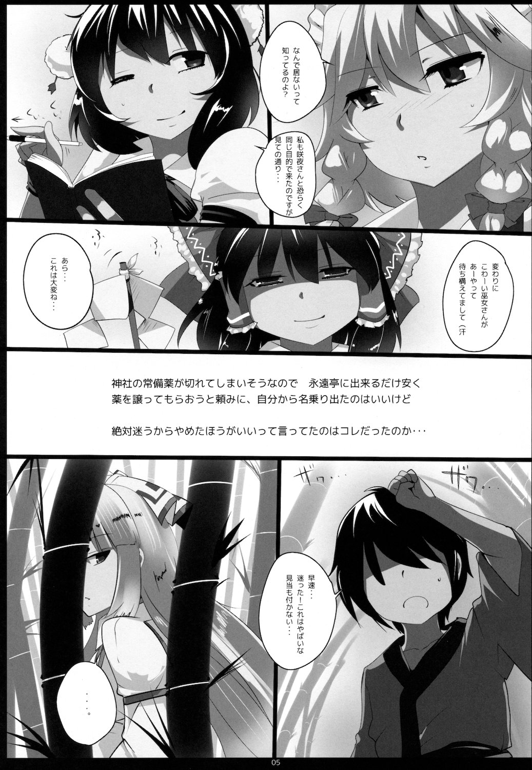 (C81) [Hyudorabo (Hyudora)] Touhou Dere Bitch 7 (Touhou Project) page 5 full