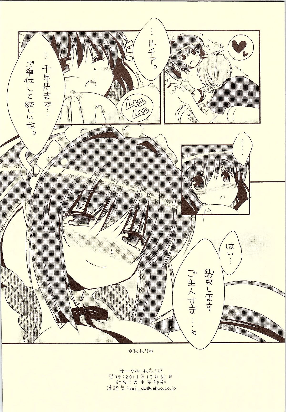 (C81) [Watakubi (Sasai Saji)] 18-kaime no Birthday to 19-kome no Yakusoku (Rewrite) page 25 full