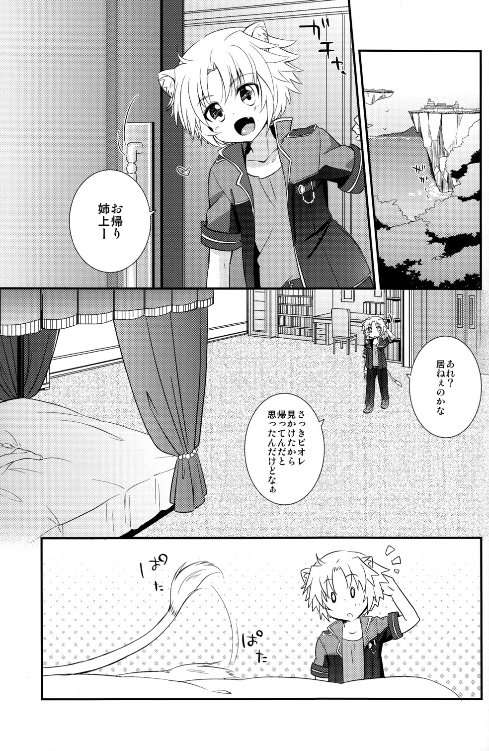 [Fuwawa (Oki no Matsushiro)] Aneue no Iu Toori (Dog Days) page 5 full