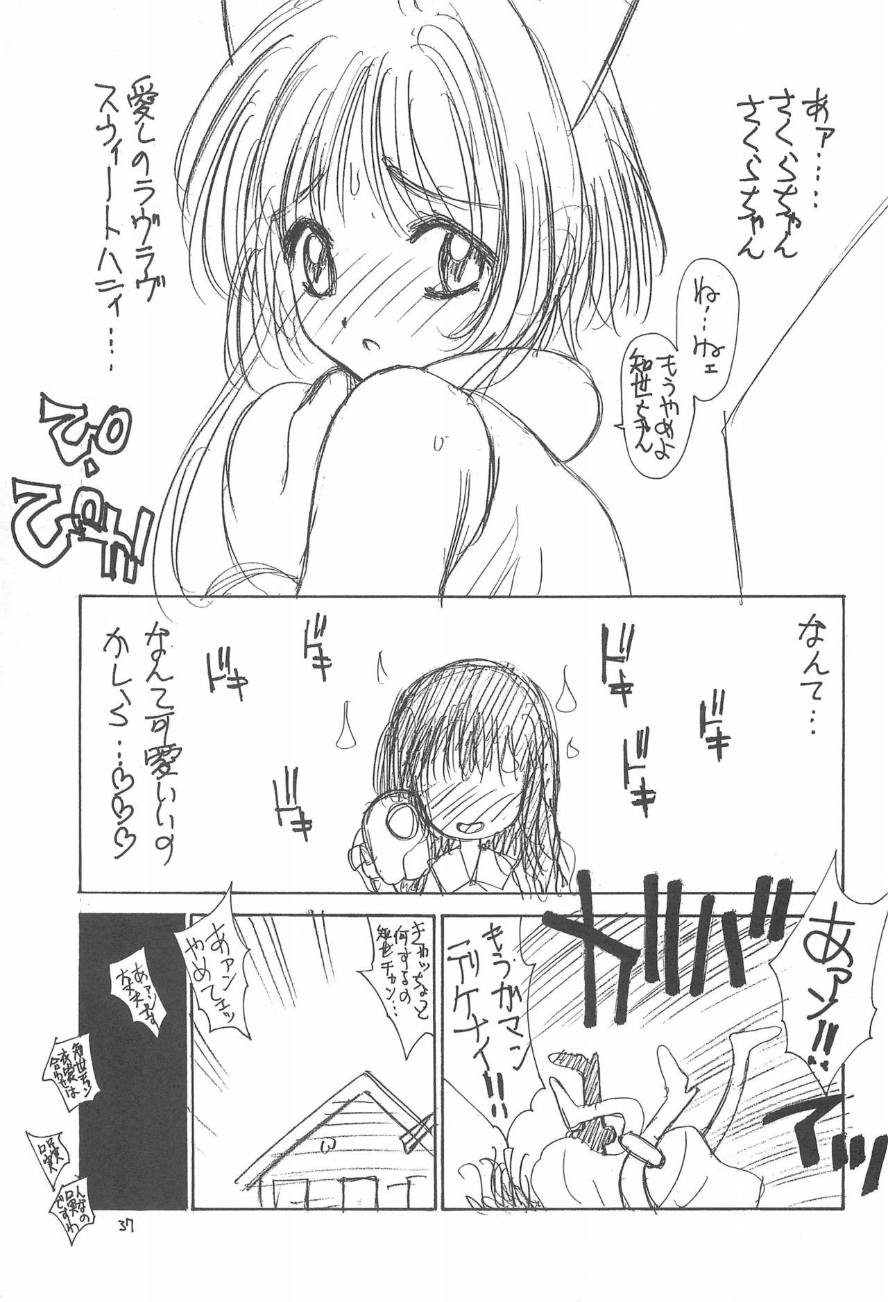 (C57) [Chinpoko Machine (Uchino Bungo)] Hone 3 (Card Captor Sakura) page 37 full