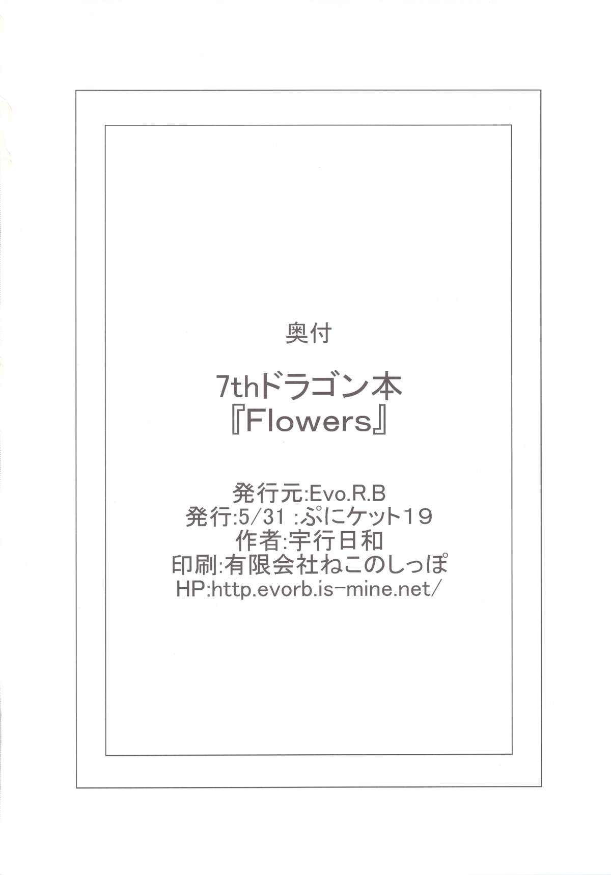 (Puniket 19) [Evo.R.B (Takayuki Hiyori)] flowers (7th Dragon) page 22 full