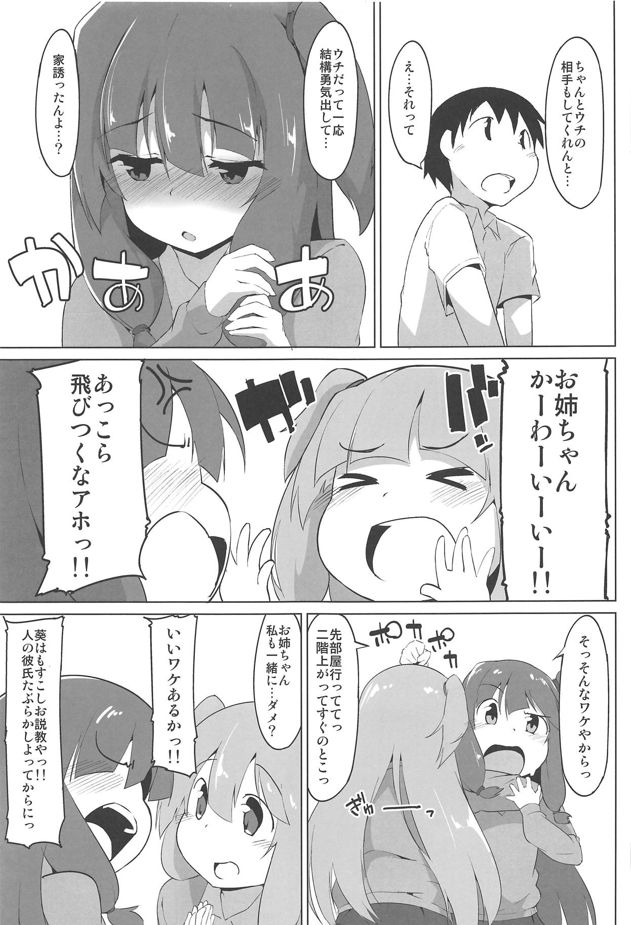 (C93) [Asshuku Koubou (Terazip)] Kotonoha Shimai no Ecchi na Hou (VOICEROID) page 12 full