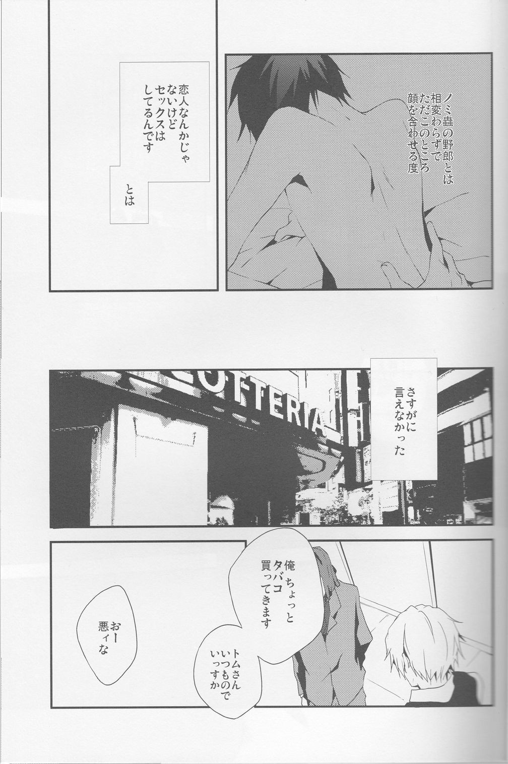 [Sinba/Yinghua] Parallel Lines - Durarara doujinshi (Yaoi-Sei) Japanese page 31 full
