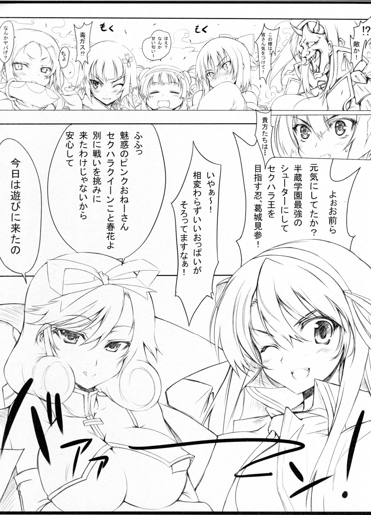 (COMIC1☆7) [Kurumaya (RoGa)] Senkuu Haran (Senran Kagura) page 4 full