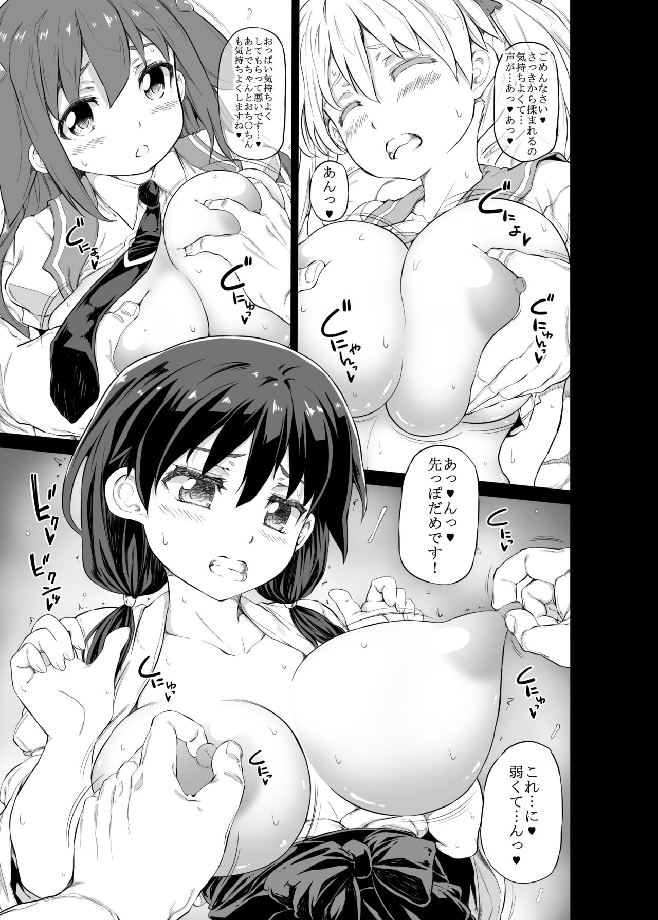 [RADIOSTAR (Kudou Hiroshi)] Nyusangen (Saki) [Digital] page 6 full