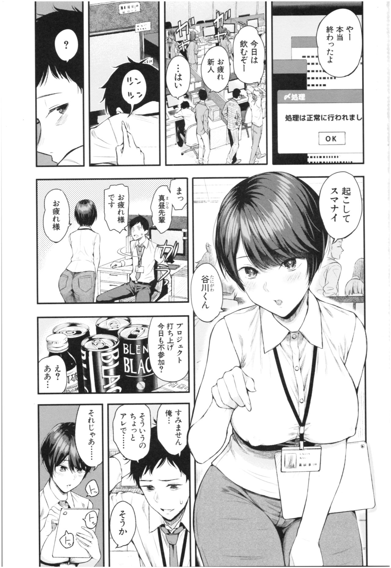 [Shioroku] Kanojo to Boku no Kouhai no Hanashi. page 4 full