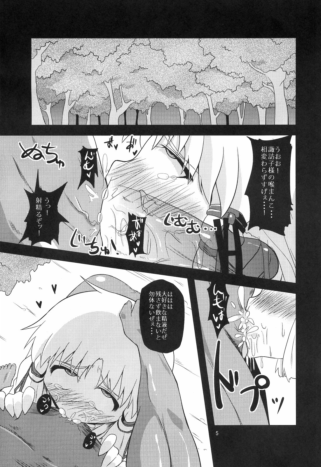 (SC48) [Happiness Milk (Obyaa)] Nikuyokugami Gyoushin - Hole satisfying a desire - (Touhou Project) page 2 full