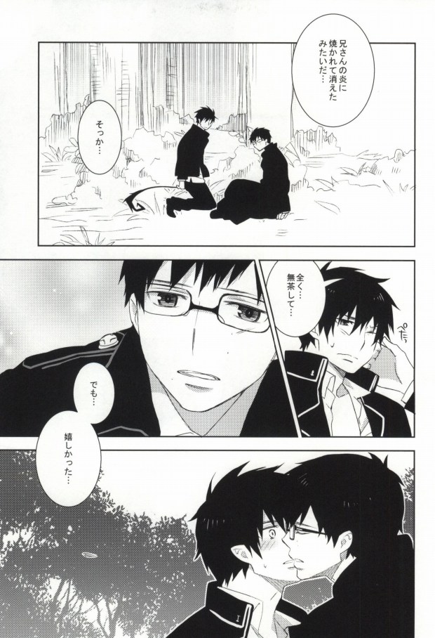 [pm930 (Watase Ringo)] 2beating (Ao no Exorcist) page 14 full