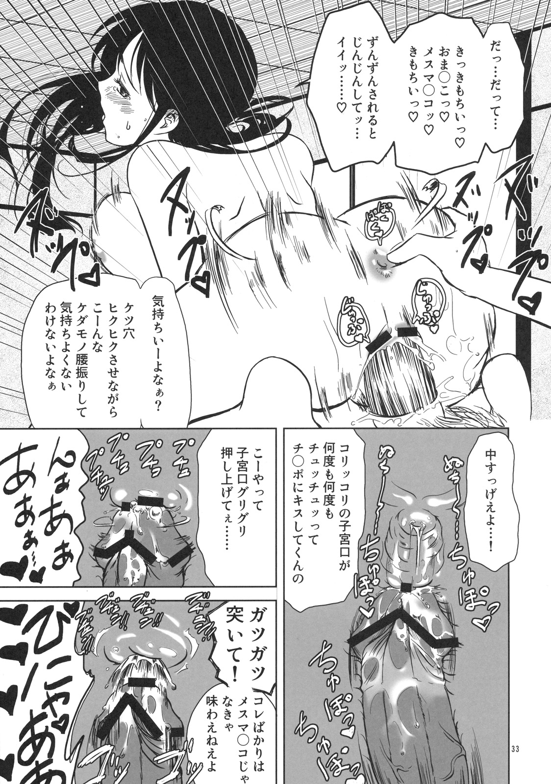 (C76) [Shousekidou] Osananajimi wo Harama Serutatta Hitotsu (Gintama) page 32 full