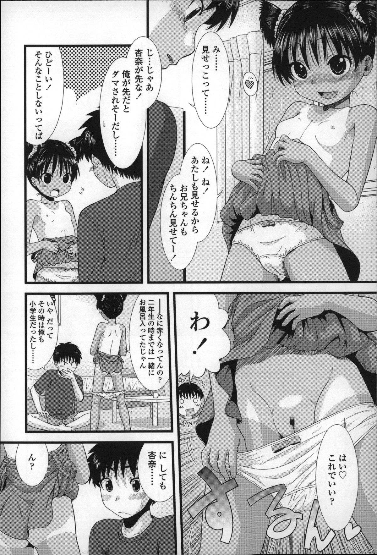 [Ohnuma Hiroshi] Chibikko-tachi wa Natsu no Nioi page 17 full