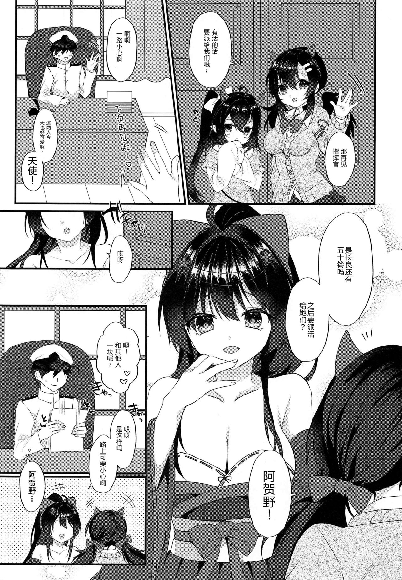 [+Elegy (mt)] Agano ni Wakatte Moraitai! (Azur Lane) [Chinese] [WTM直接汉化] page 3 full