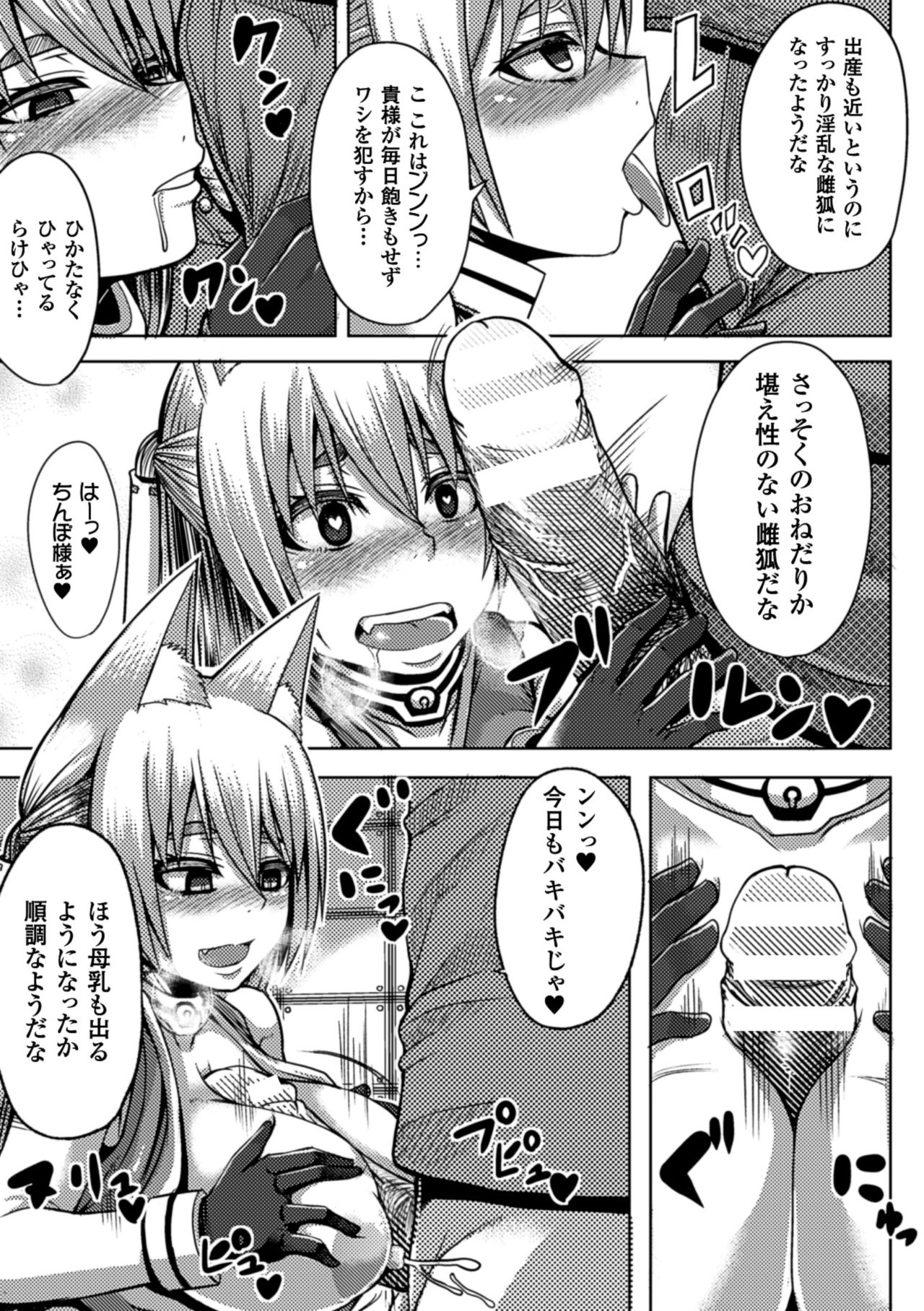 [Anthology] 2D Comic Magazine Jingai Musume Haramase Kedakaki Mesu-tachi wa Ningen Kodane ni Kuppuku Suru Vol. 1 [Digital] page 19 full