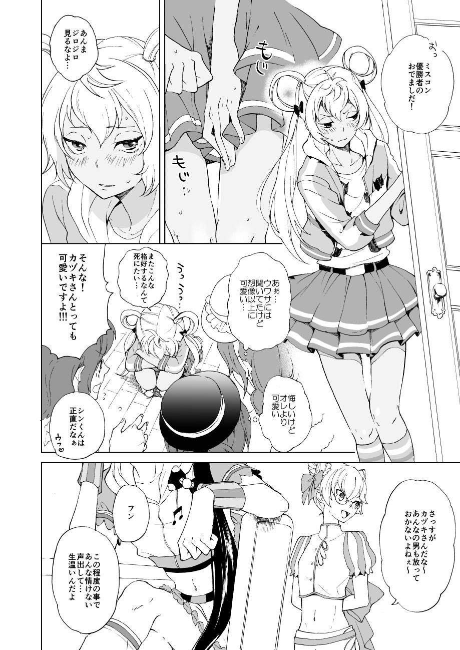 [E-latte (Nekomata)] PassionDrag (KING OF PRISM by PrettyRhythm) [Digital] page 3 full