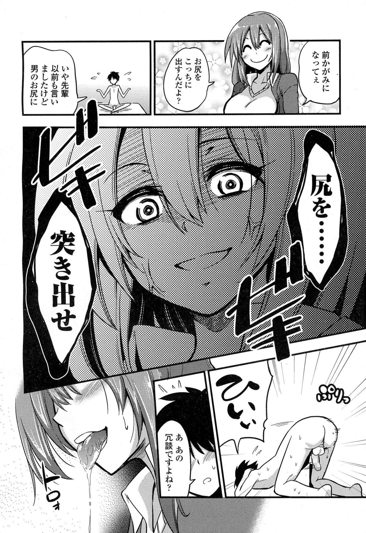 [Akai Mato] Boku wa Sakura Sakura Sakura ga Suki (Girls forM Vol. 06) page 10 full