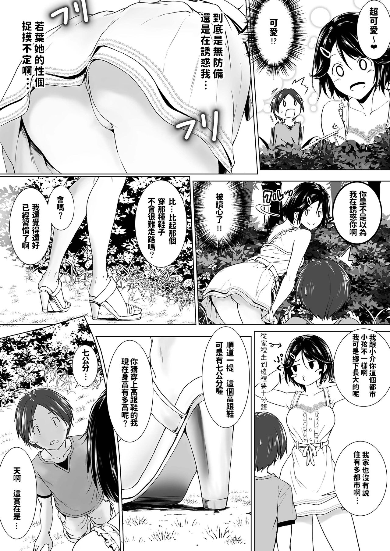 [Honey lounge (Hachimitsu)] Choushin Itoko to Ecchii Koto Shiyo [Chinese] page 6 full