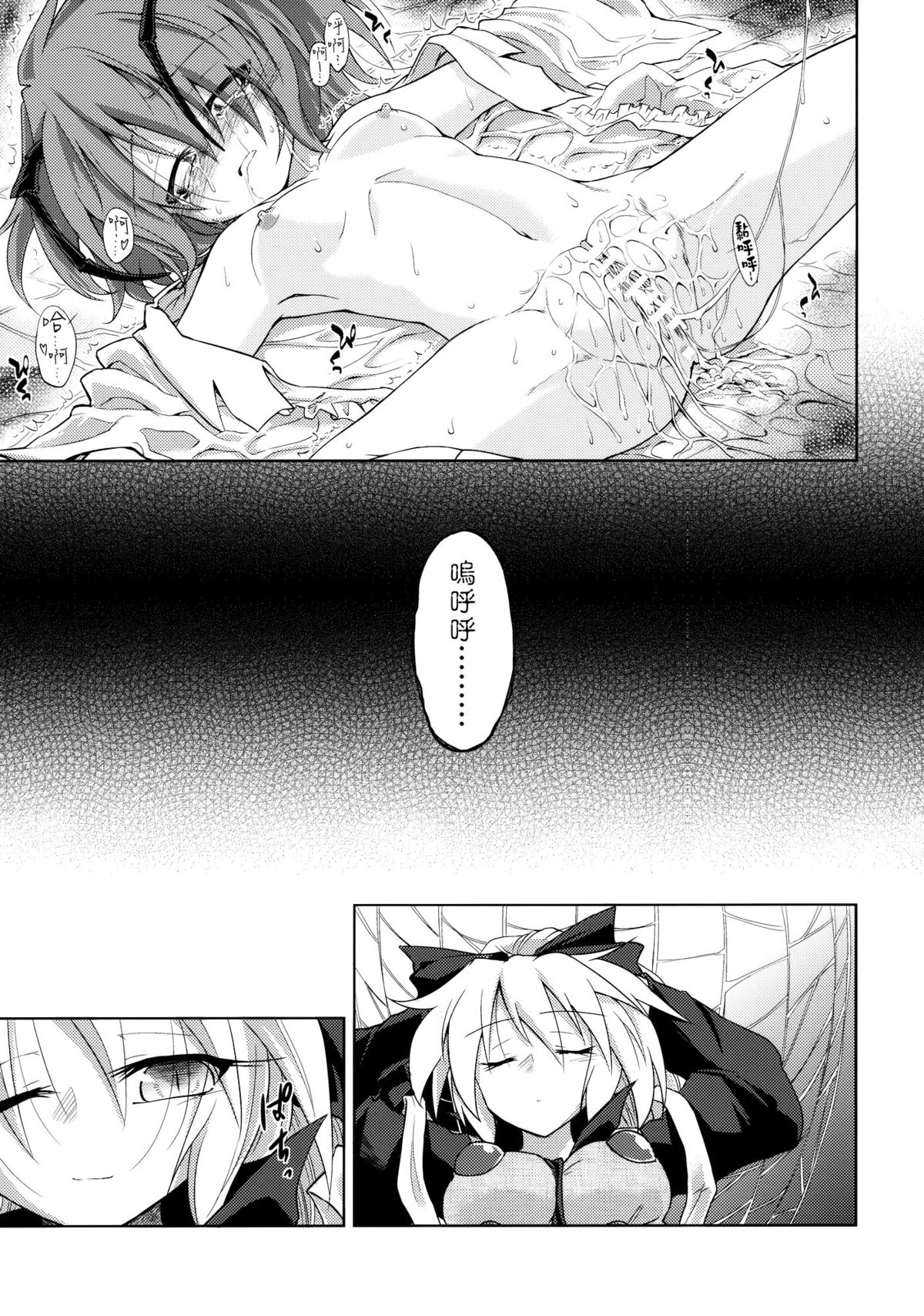 (Kouroumu 6) [Asatsuki Dou (Ugatsu Matsuki)] Wriggle Chuudoku Makki Shoujou (Touhou Project) [Chinese] page 31 full