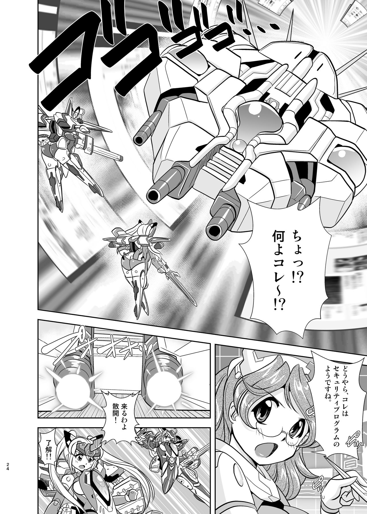 [Misuterutein (Oborogumo Takamitsu)] VH4 (Busou Shinki) [Digital] page 23 full