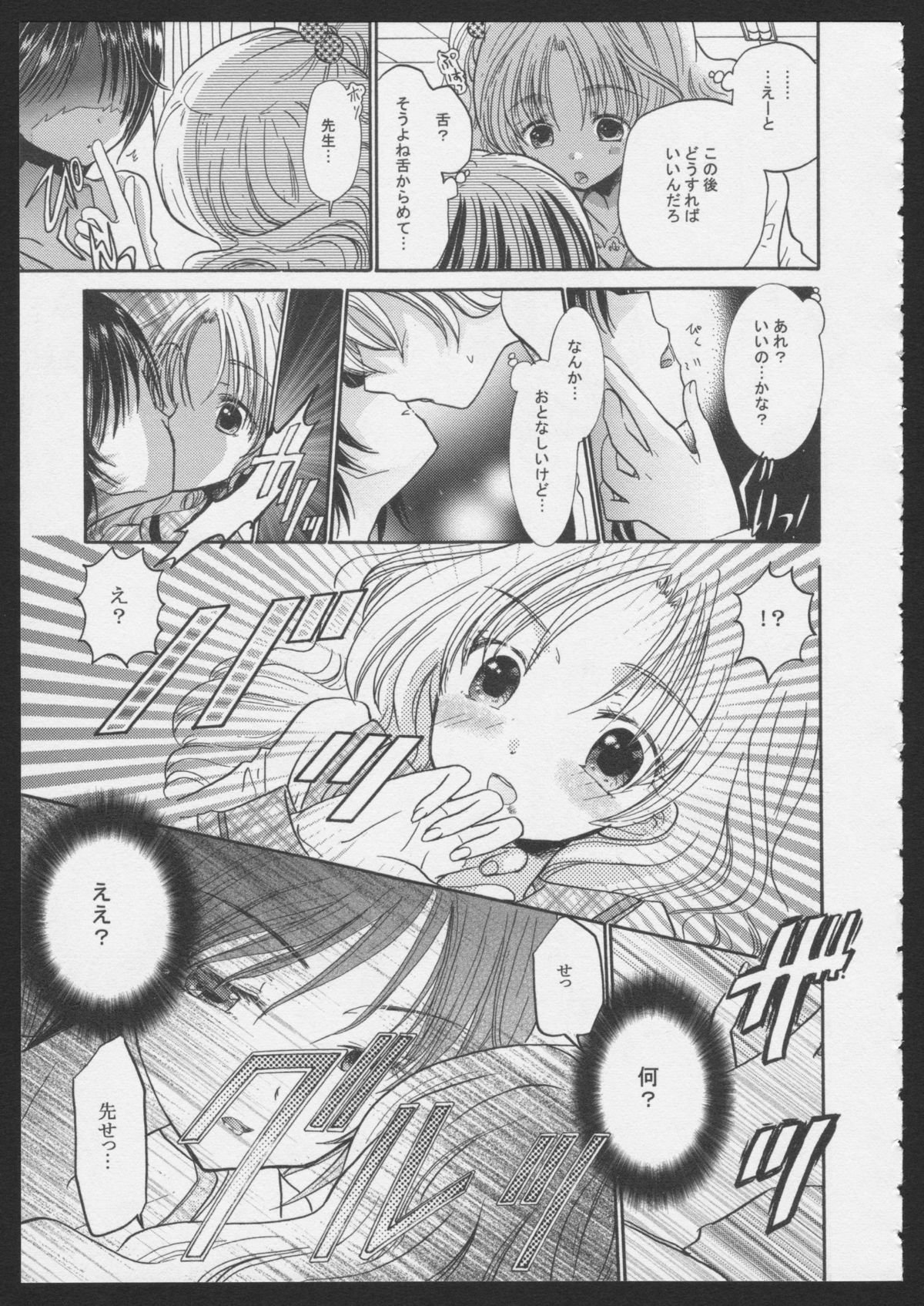 [Saori] Hinatama Holic ~Himitsu no Hokenshitsu~ (Yurikan Petale) page 5 full