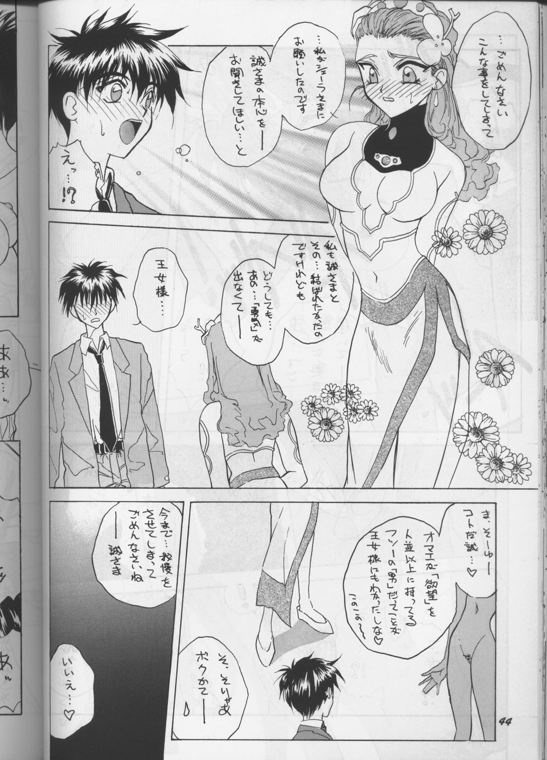 (C50) [Team Plus-Y (Various)] PLUS-Y Vol.18 (Various) page 43 full