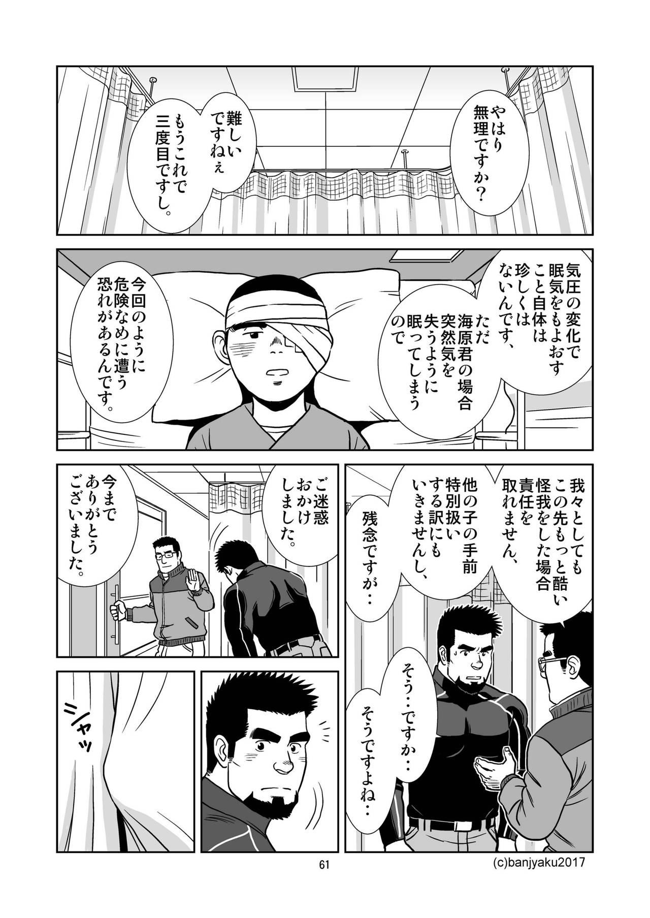 [Bansanchi (Banjaku)] Unabara Butterfly 4 [Digital] page 62 full