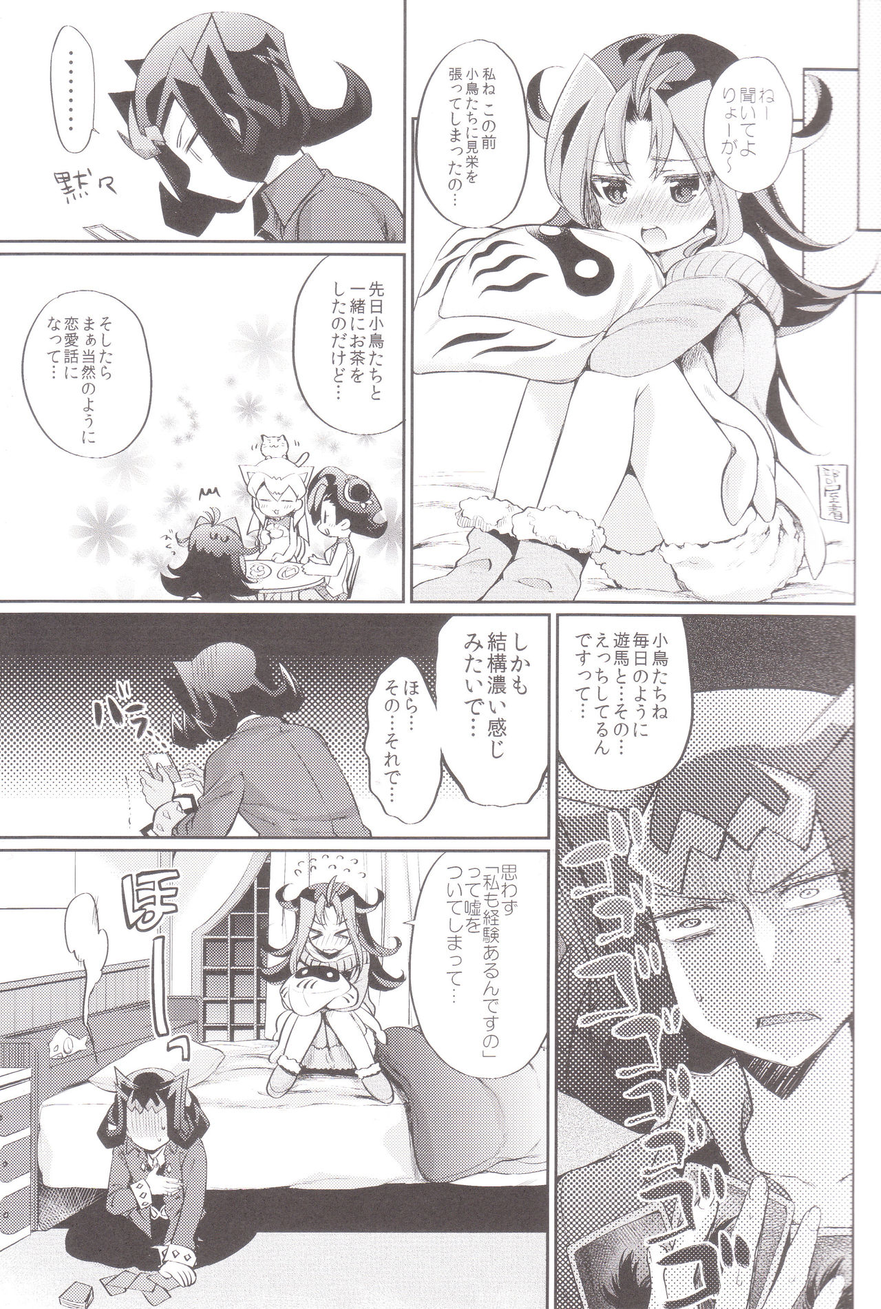 (C85) [Hirusuta (Taira Kosaka)] Akio-chan-sama no Shotaiken! (Yu-Gi-Oh! Zexal) page 6 full