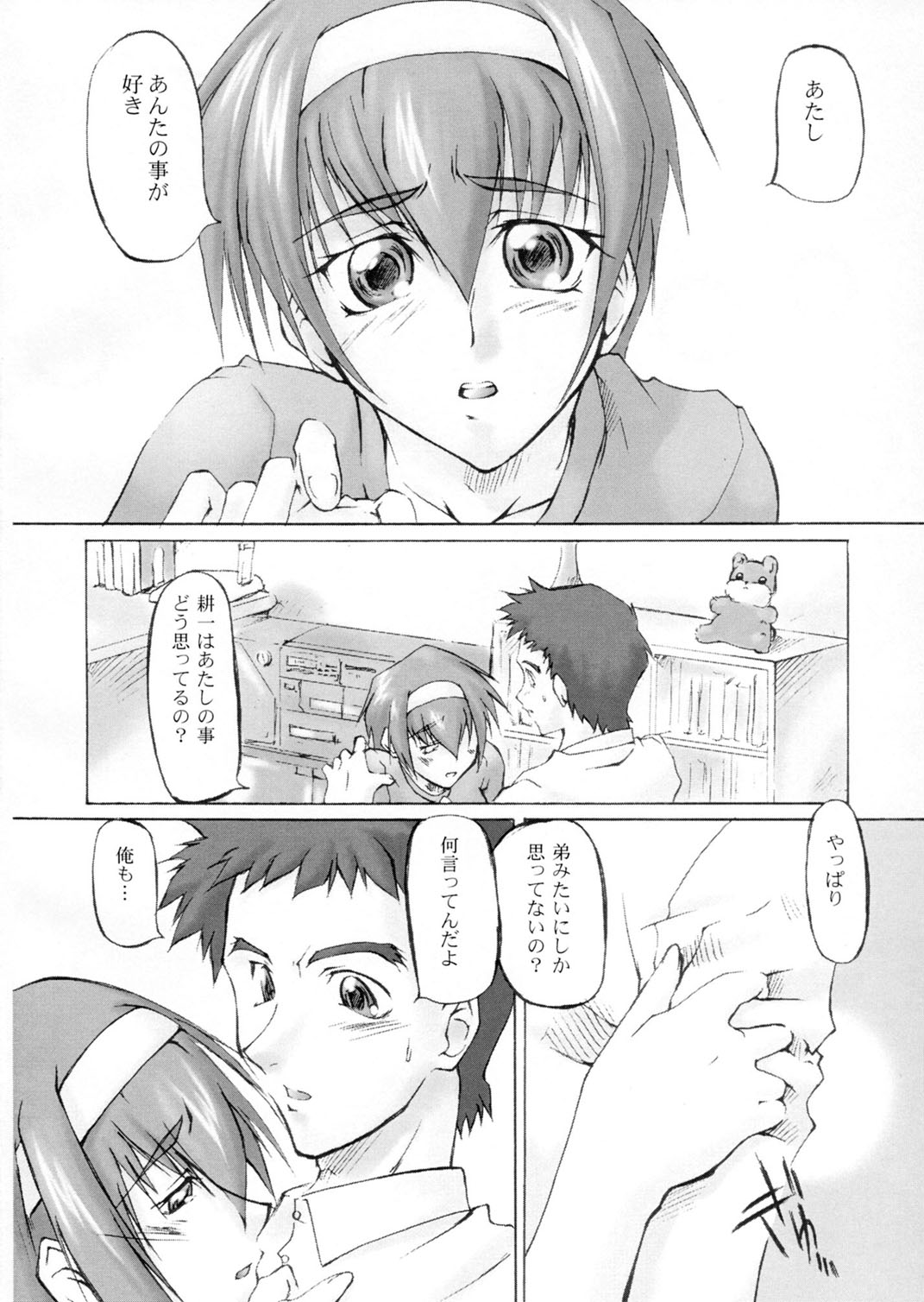 (C58) [Sago-Jou (Seura Isago)] Catalpa's Catalysis (Kizuato) page 23 full