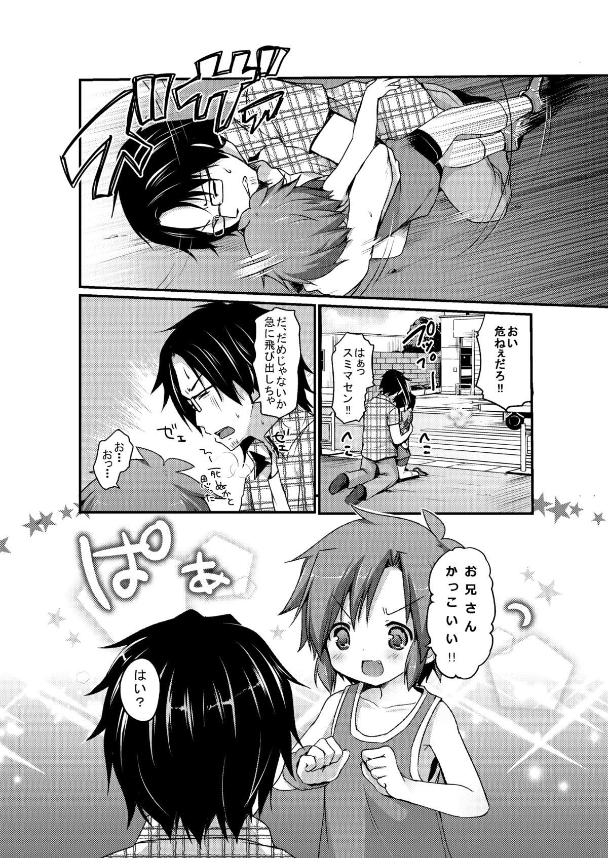[Unagigoya (Sakura Puchilo)] Spats Justice [Digital] page 5 full