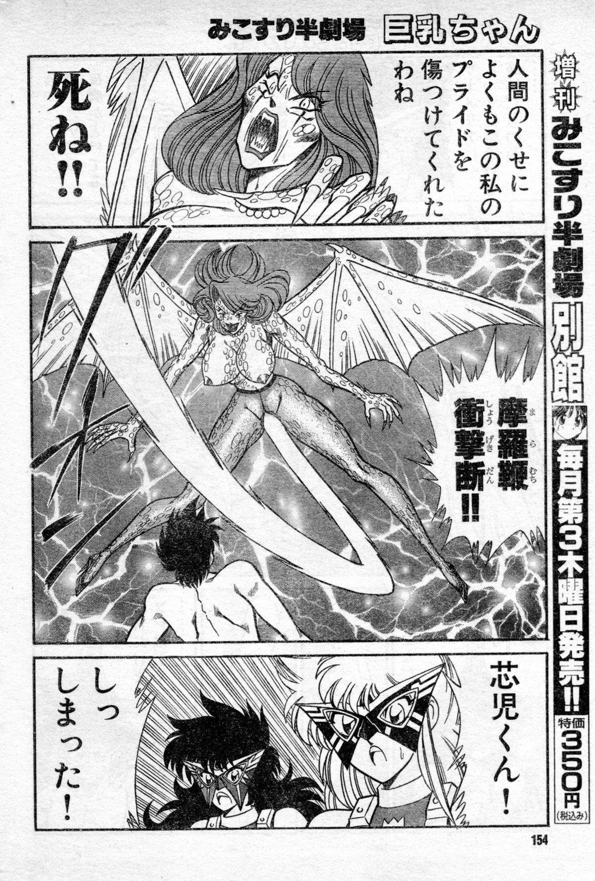 [Draft:Minoru Kawasaki Manga:Haruka Inui] Renshin schoolgirl Patti vol.07 (Misukori half theater big tits chan May 2001 issue) page 8 full