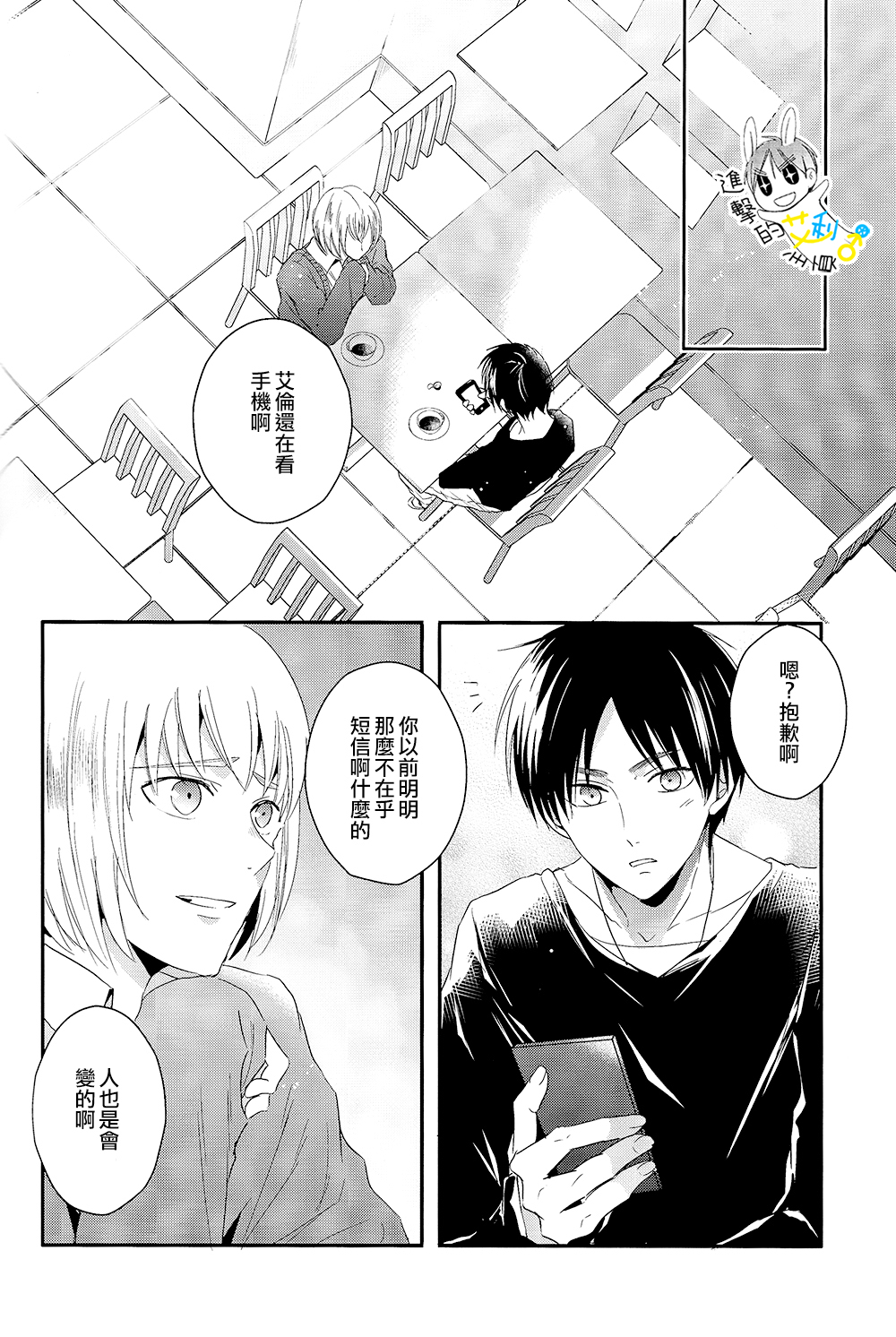 (C89) [UNAP! (Maine)] UNcontrol (Shingeki no Kyojin) [Chinese] [進擊的艾利主頁] page 14 full