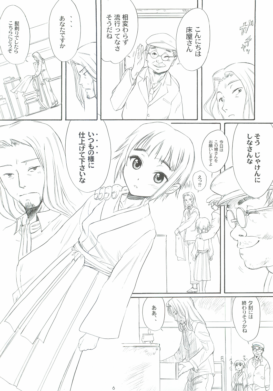 (C81) [Ootsuku Shouji (Shinjinkun)] Blue Water Splash Vol. 30 page 5 full