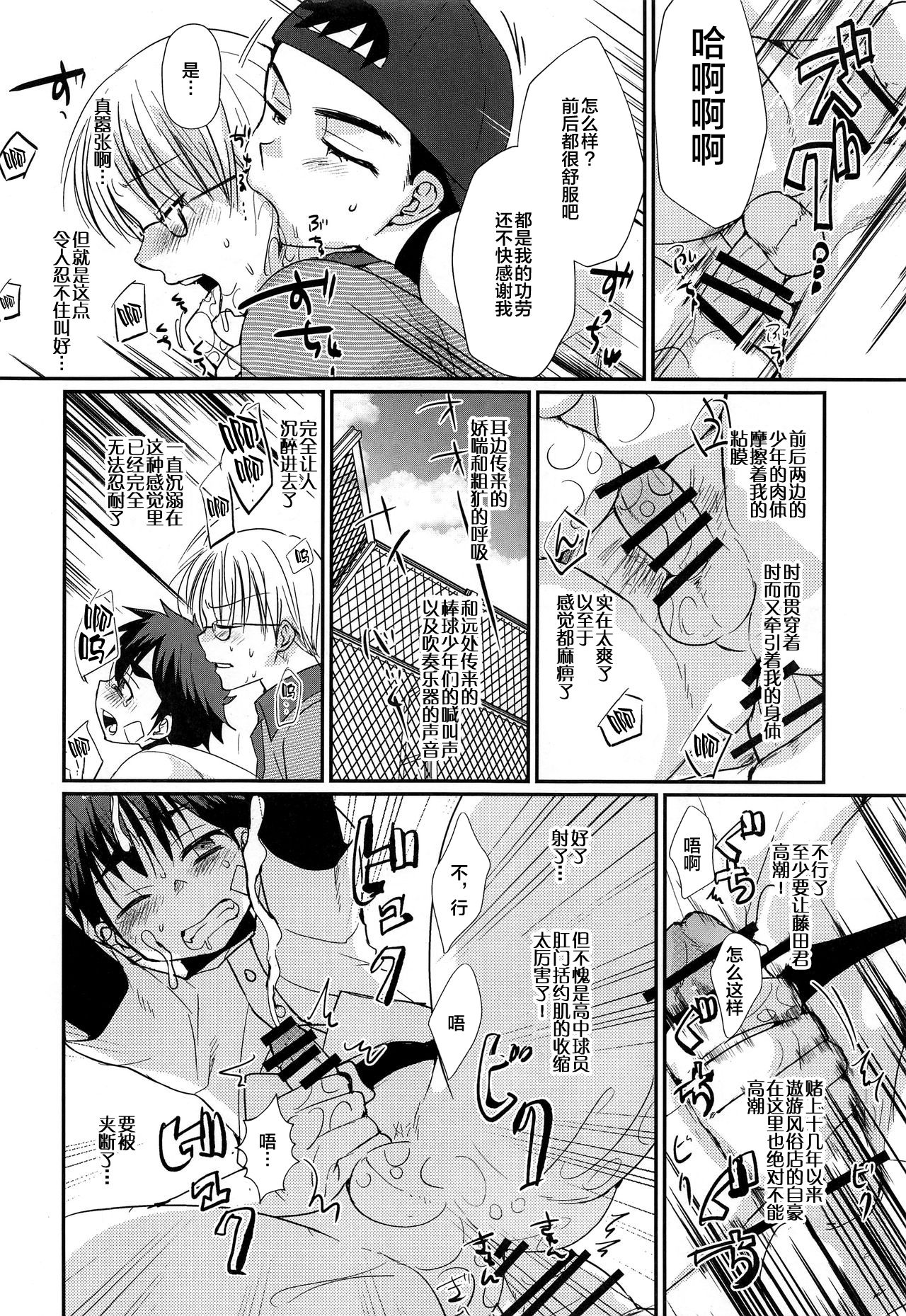 (C93) [Tanakana (Tanaka Natsumi)] Tokumori! Shota Fuuzoku Saizensen [Chinese] [新桥月白日语社] page 22 full